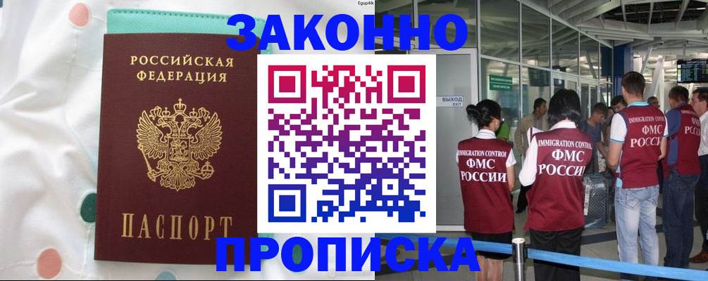 временная регистрация для школы в Тайшете