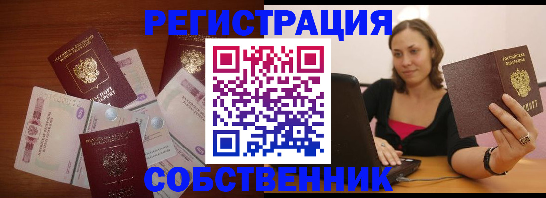 временная регистрация в квартире в Тайшете