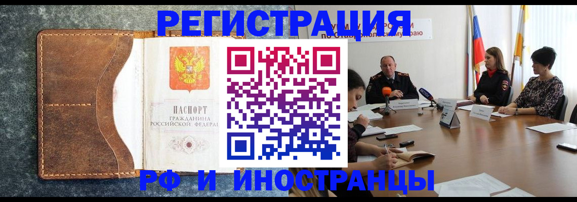 временная регистрация для школы в Тайшете