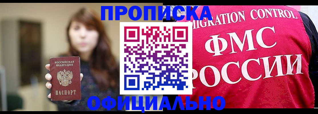 временная регистрация купить в Тайшете