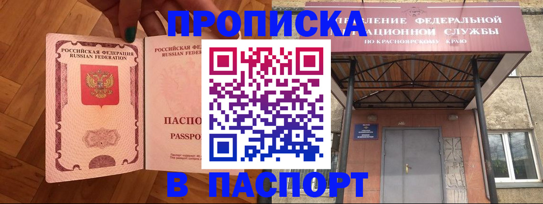 временная регистрация адрес в Тайшете